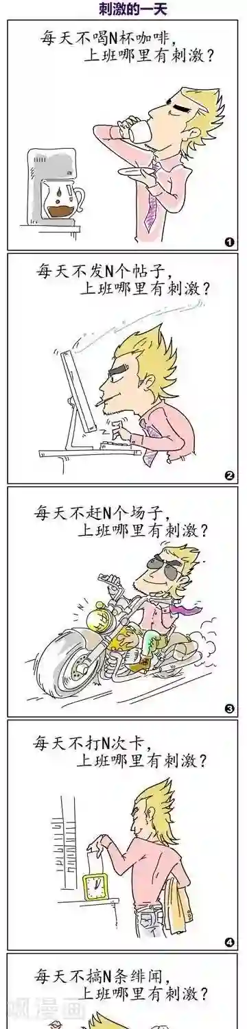 简翡儿奇幻职场第7话 刺激的一天