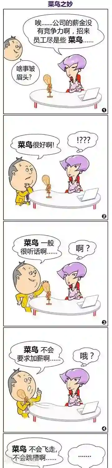 简翡儿奇幻职场第8话 菜鸟之妙