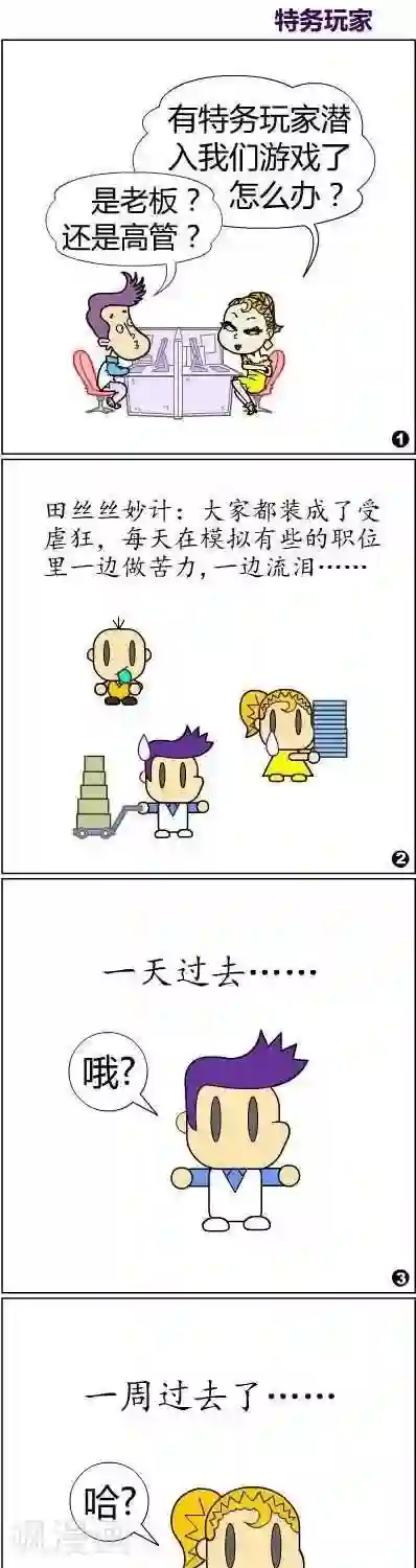 简翡儿奇幻职场第9话 特务玩家