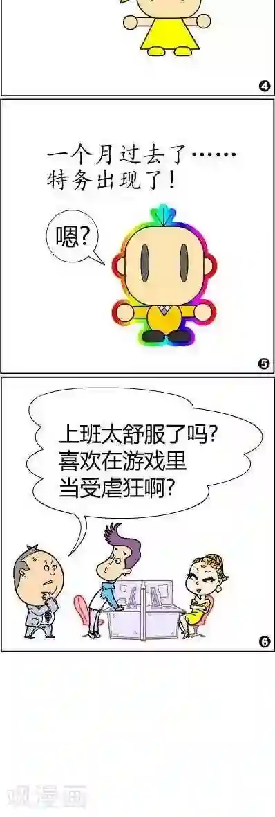 简翡儿奇幻职场第9话 特务玩家