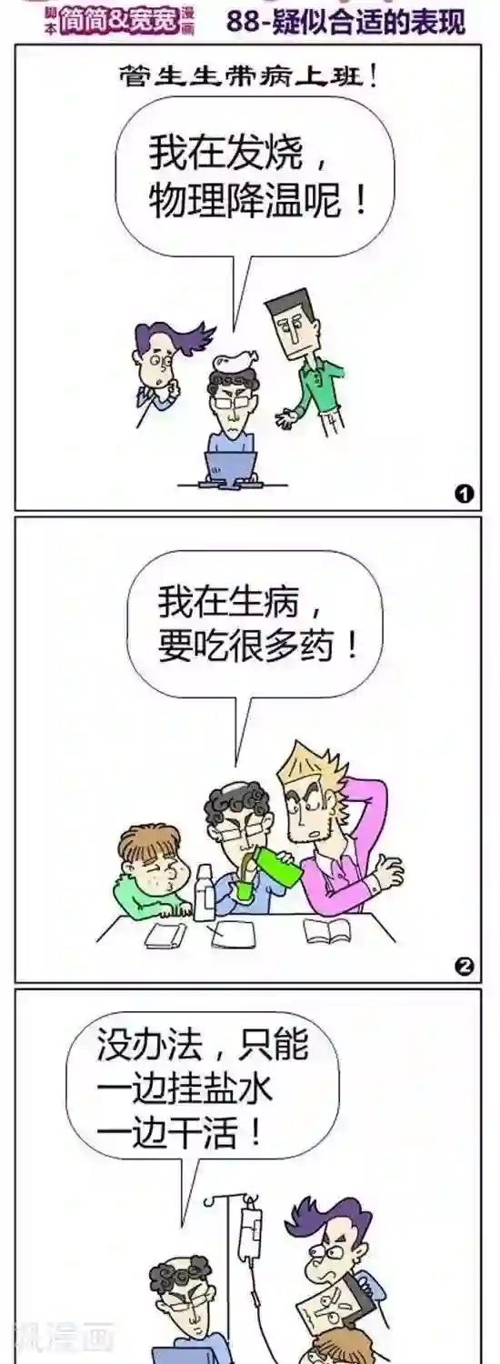 简翡儿奇幻职场第14话 疑是合适的表现