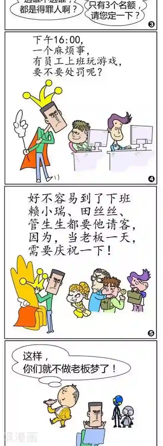 简翡儿奇幻职场第16话 今天我当老板