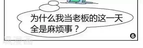 简翡儿奇幻职场第16话 今天我当老板