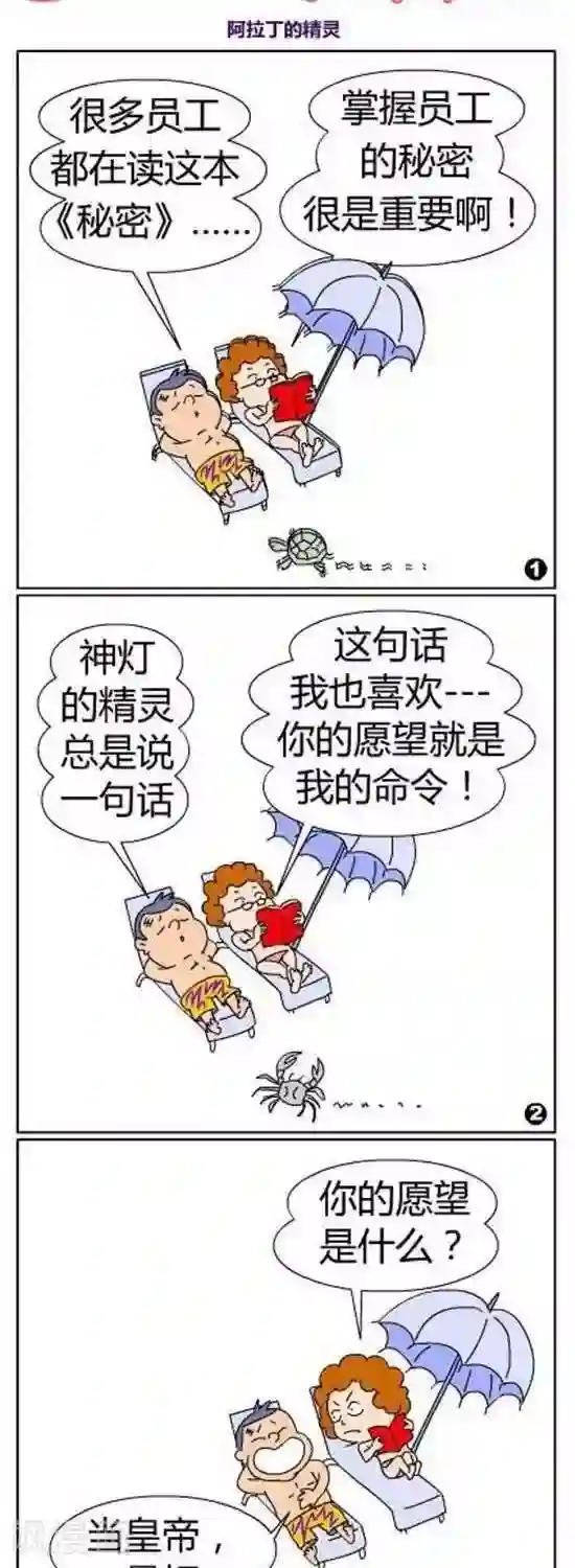 简翡儿奇幻职场第18话 阿拉丁的精灵