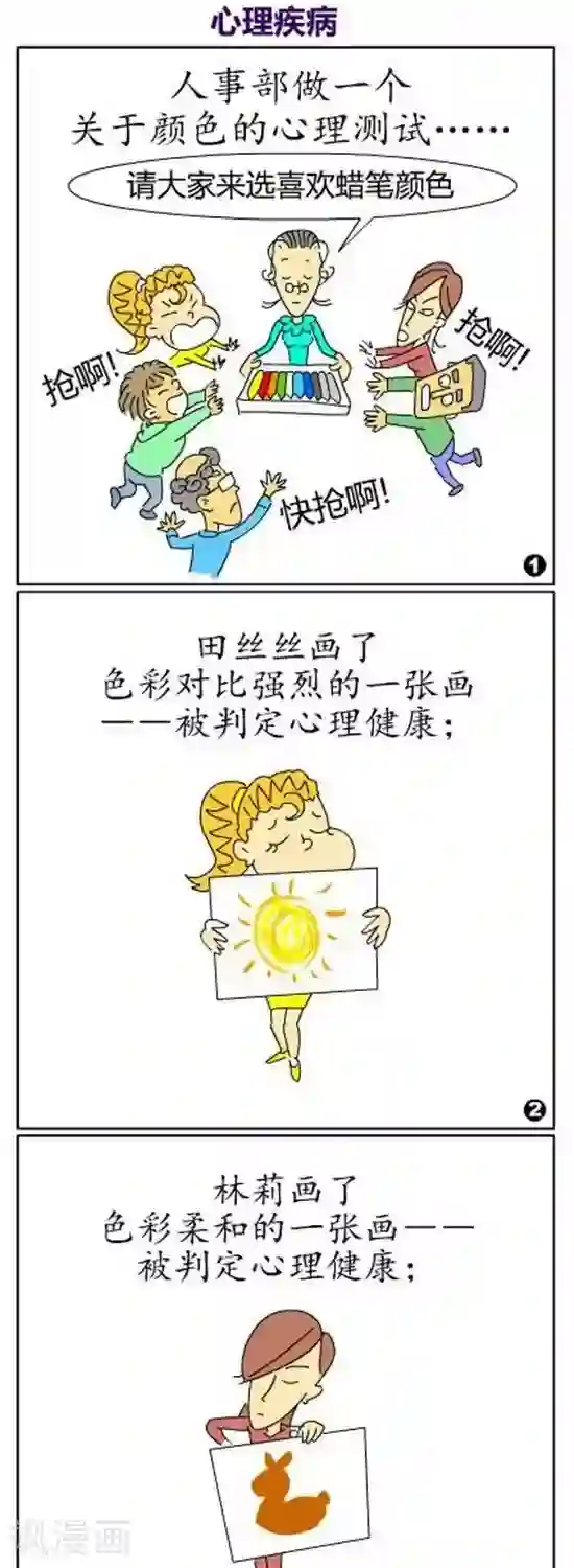 简翡儿奇幻职场第20话 心理疾病