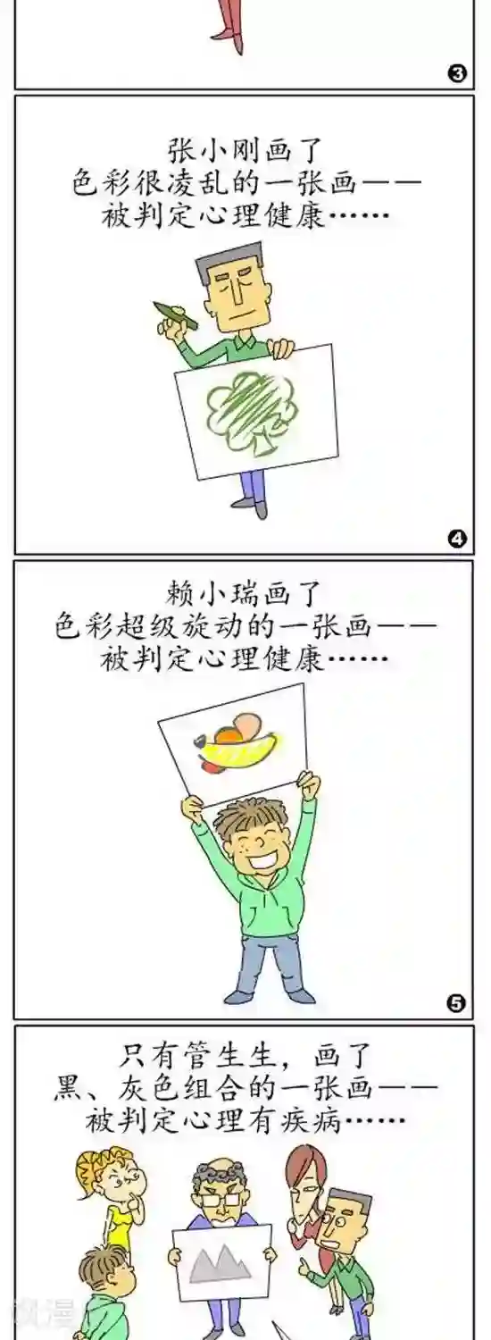 简翡儿奇幻职场第20话 心理疾病