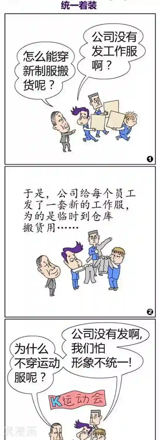 简翡儿奇幻职场第21话 统一着装