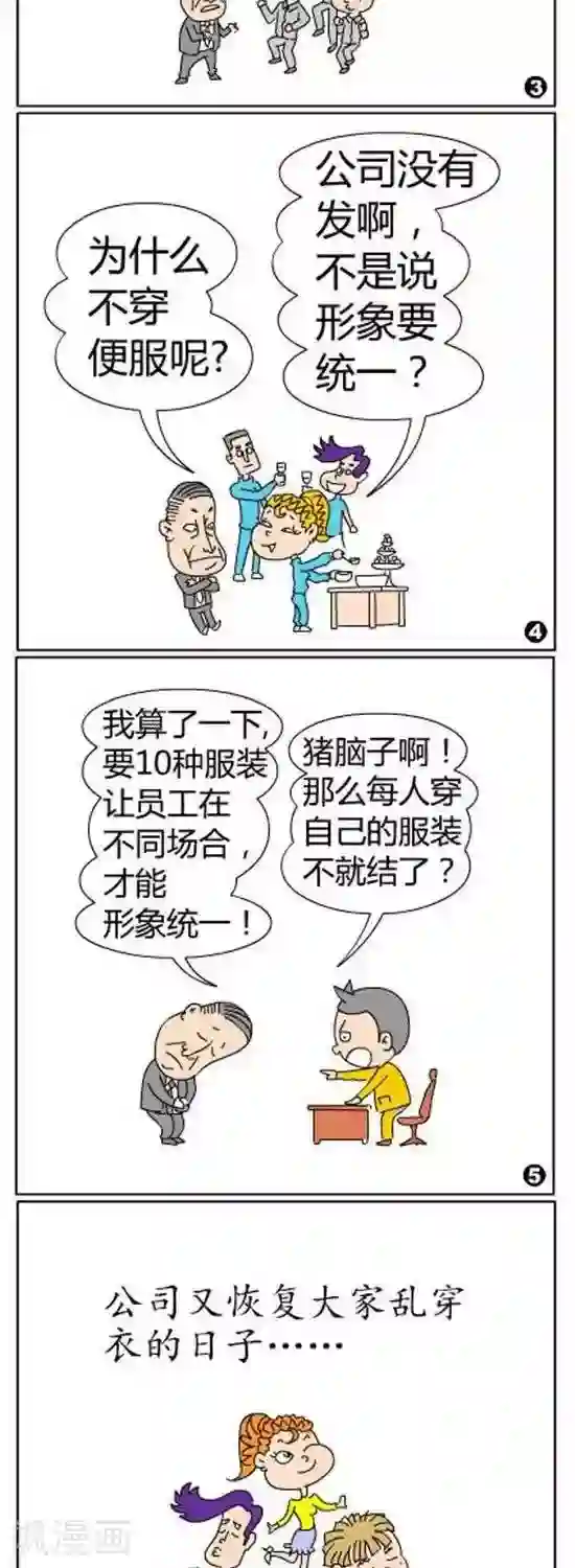 简翡儿奇幻职场第21话 统一着装