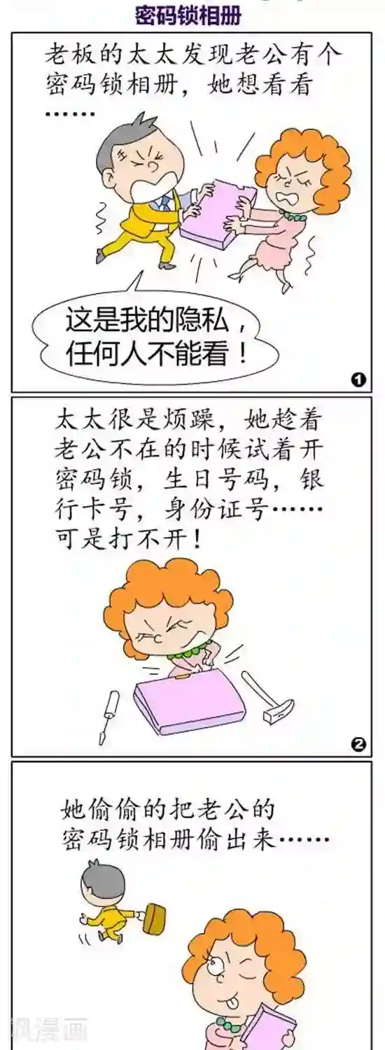 简翡儿奇幻职场第24话 密码锁相册