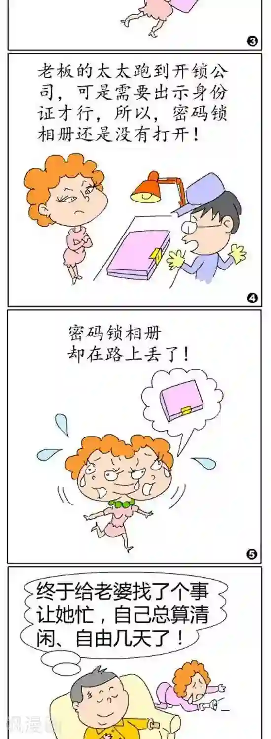 简翡儿奇幻职场第24话 密码锁相册