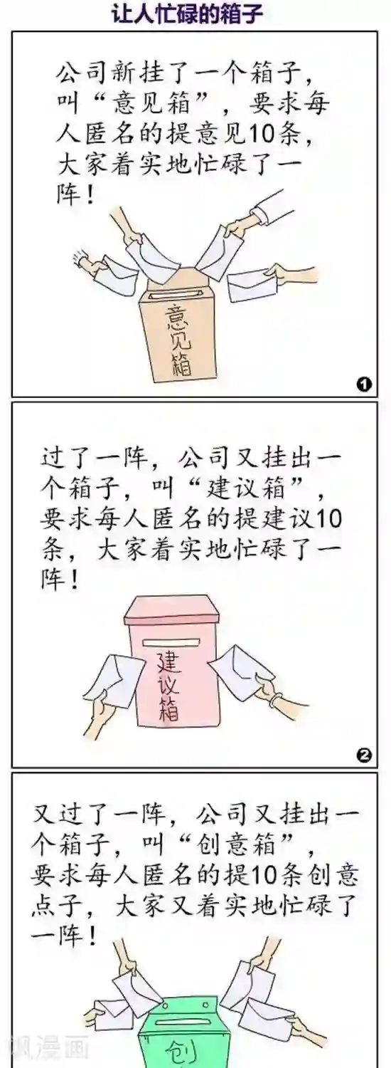 简翡儿奇幻职场第25话 让人忙碌的箱子