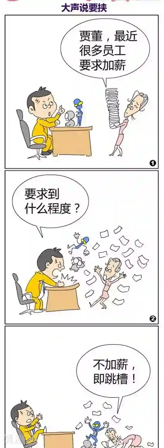 简翡儿奇幻职场第26话 大声说要挟