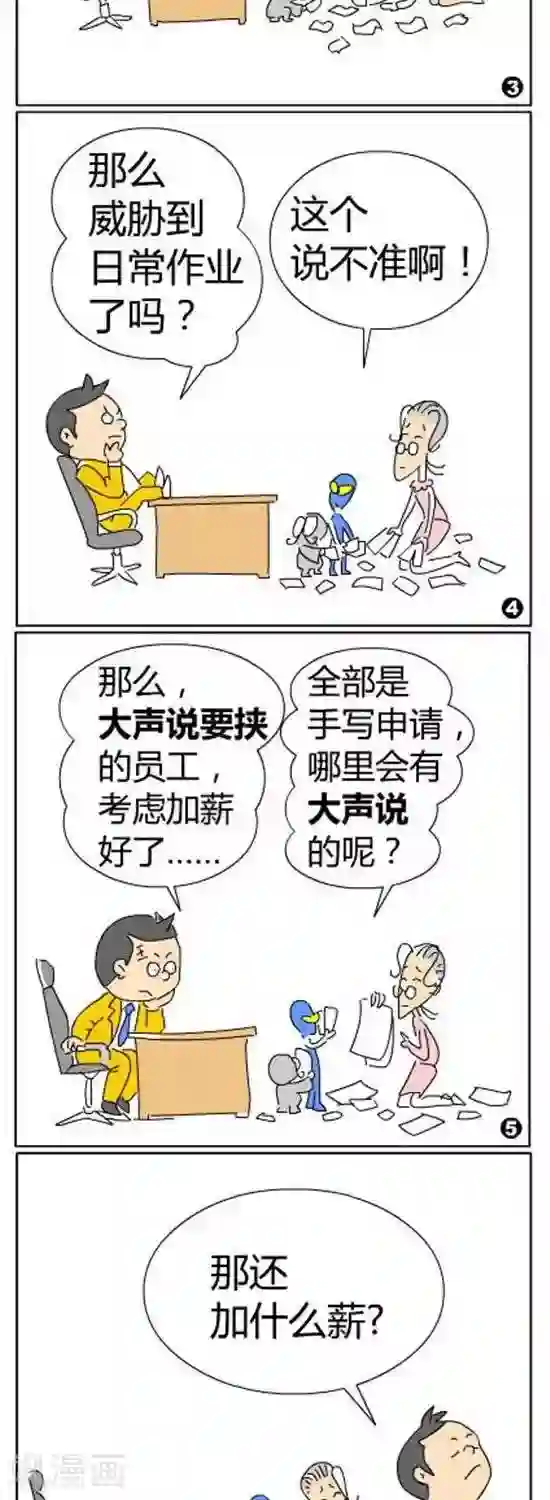 简翡儿奇幻职场第26话 大声说要挟