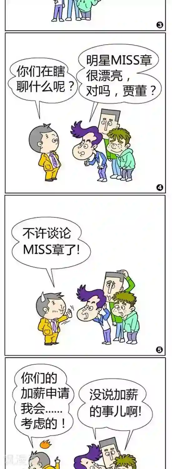 简翡儿奇幻职场第29话 花心VS加薪