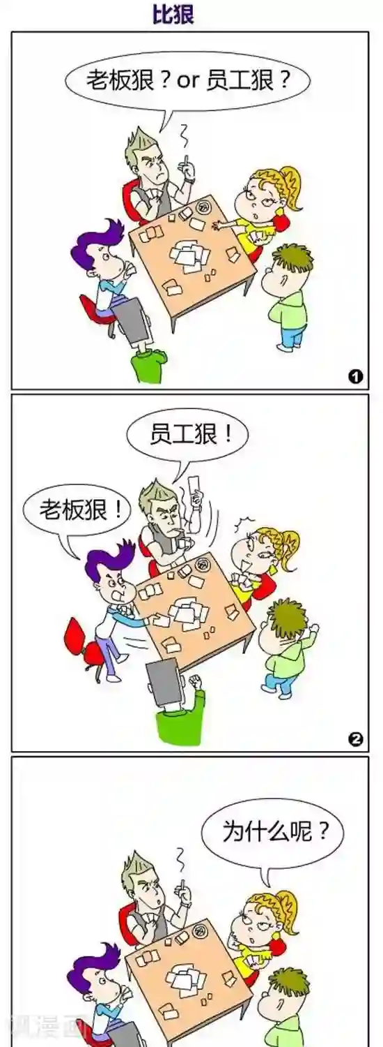 简翡儿奇幻职场第30话 比狠