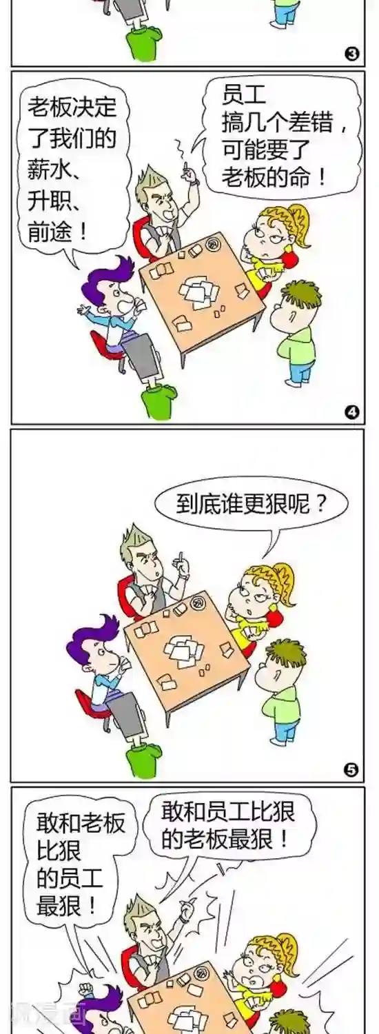 简翡儿奇幻职场第30话 比狠