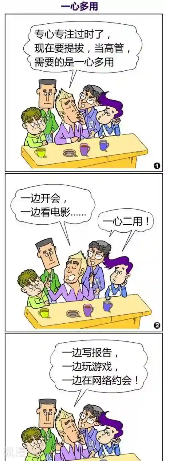 简翡儿奇幻职场第31话 一心多用