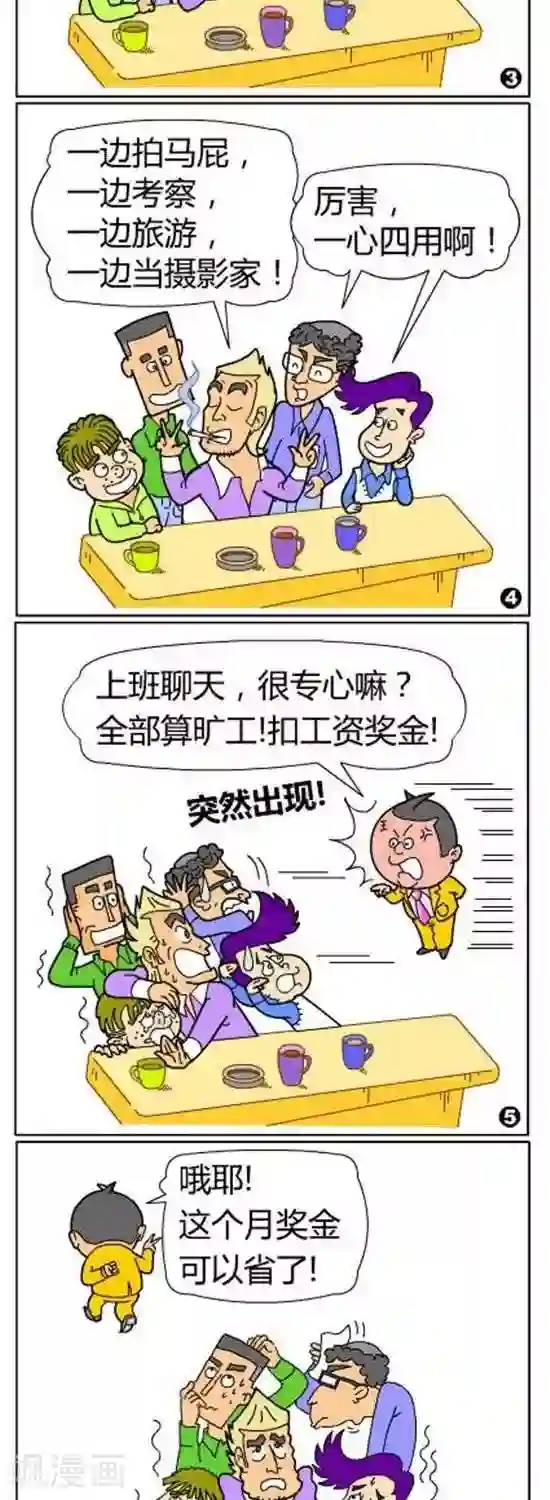 简翡儿奇幻职场第31话 一心多用