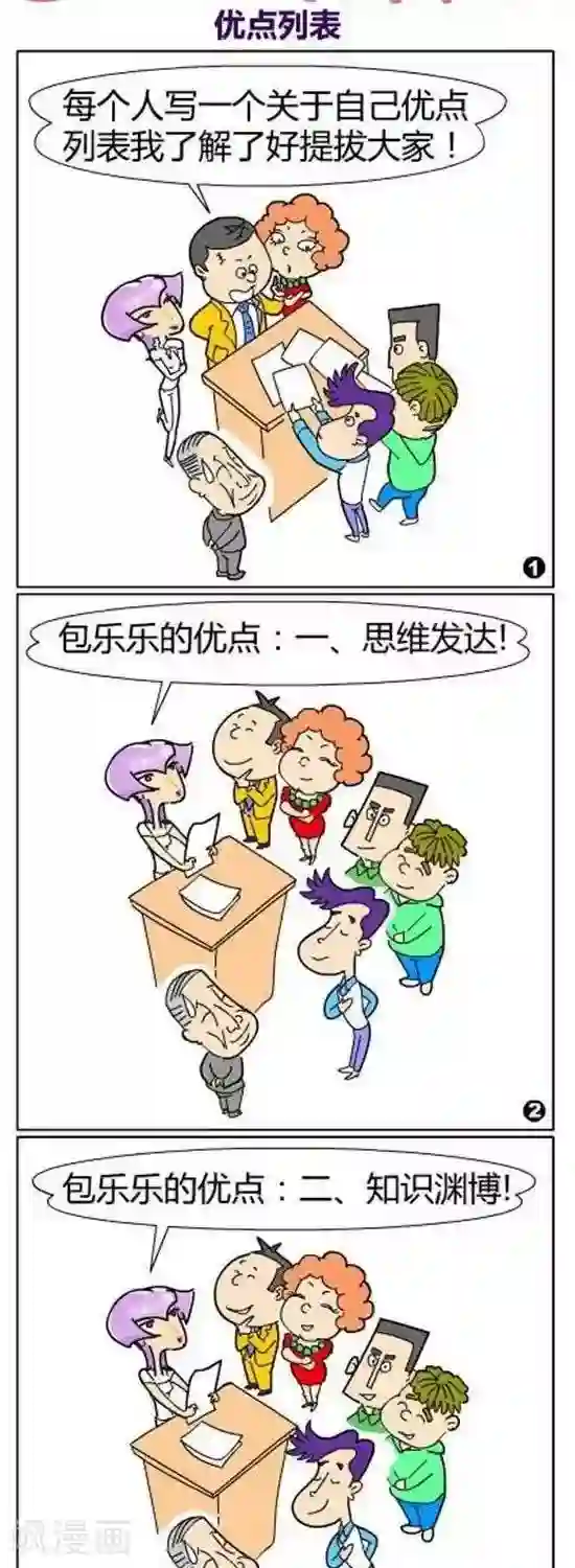 简翡儿奇幻职场第32话 优点列表