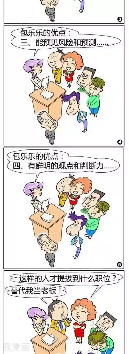 简翡儿奇幻职场第32话 优点列表