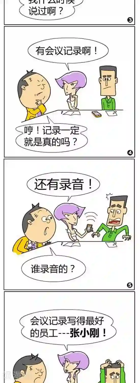 简翡儿奇幻职场第34话 会议记录