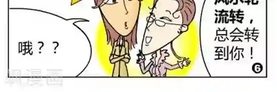 简翡儿奇幻职场第35话 风水轮流转