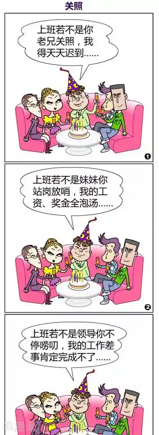 简翡儿奇幻职场第37话 关照