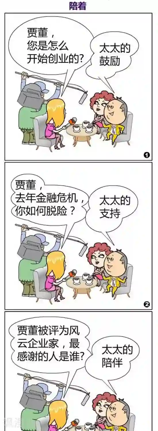 简翡儿奇幻职场第38话 陪着