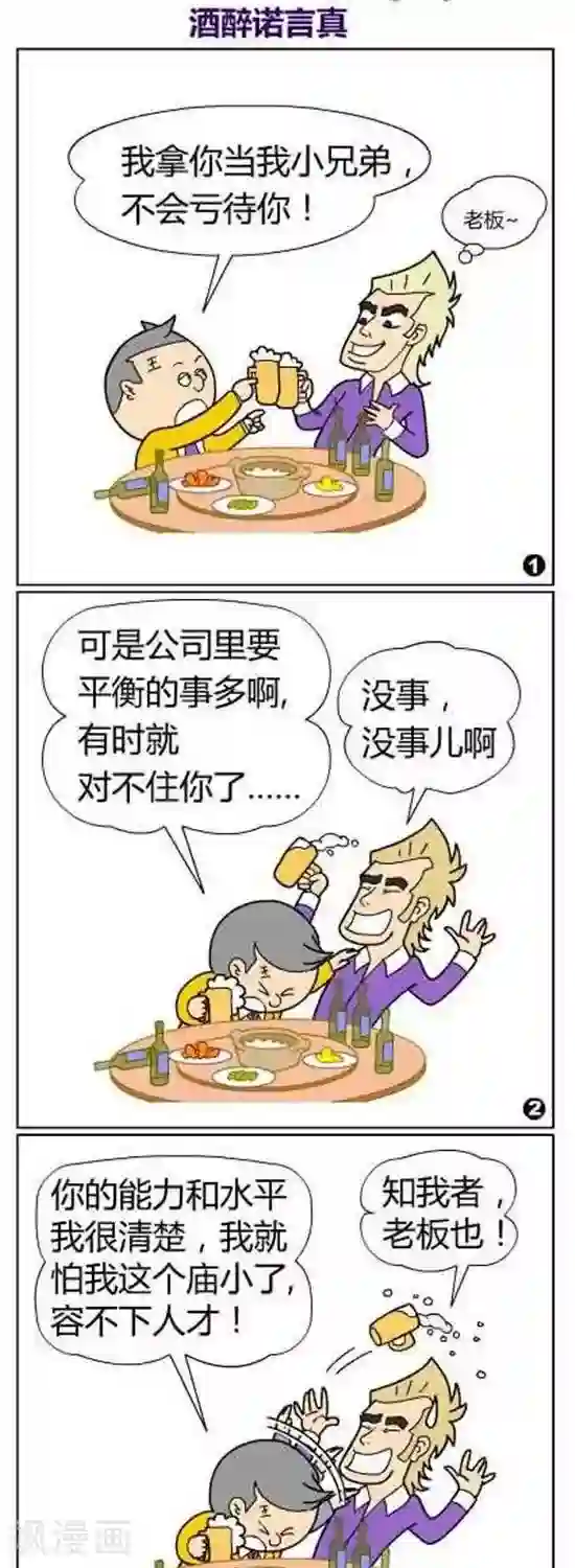 简翡儿奇幻职场第40话 酒醉诺言真