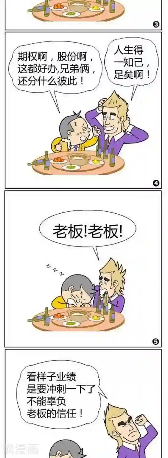 简翡儿奇幻职场第40话 酒醉诺言真