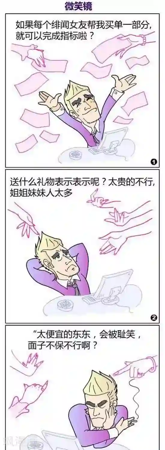 简翡儿奇幻职场第41话 微笑镜