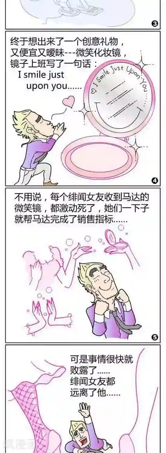 简翡儿奇幻职场第41话 微笑镜