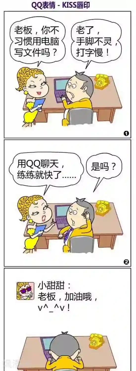 简翡儿奇幻职场第42话 KISS唇印