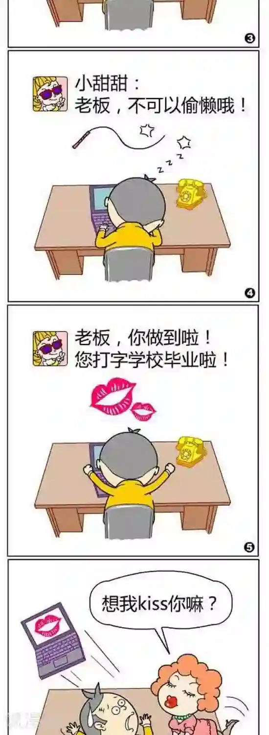 简翡儿奇幻职场第42话 KISS唇印