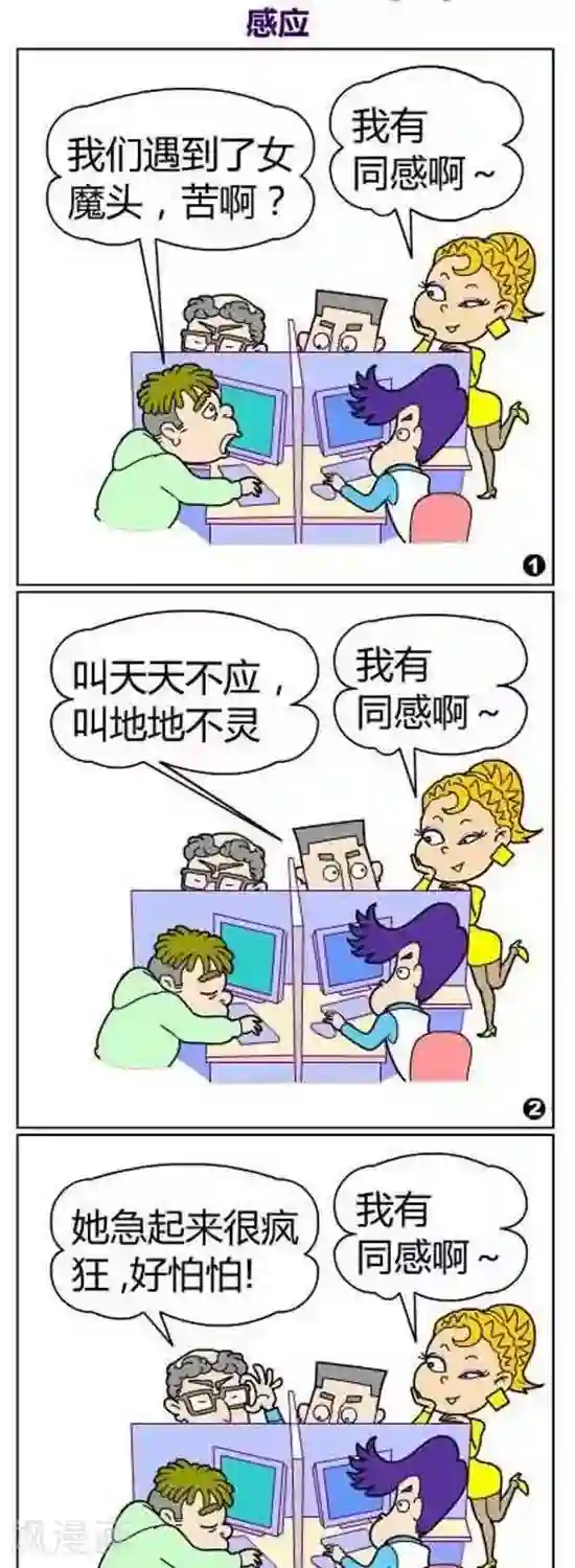 简翡儿奇幻职场第44话 感应