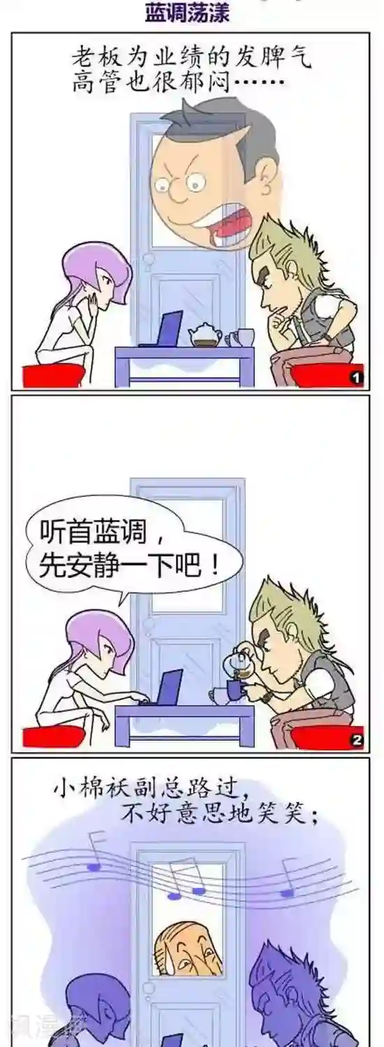 简翡儿奇幻职场第45话 蓝调荡漾