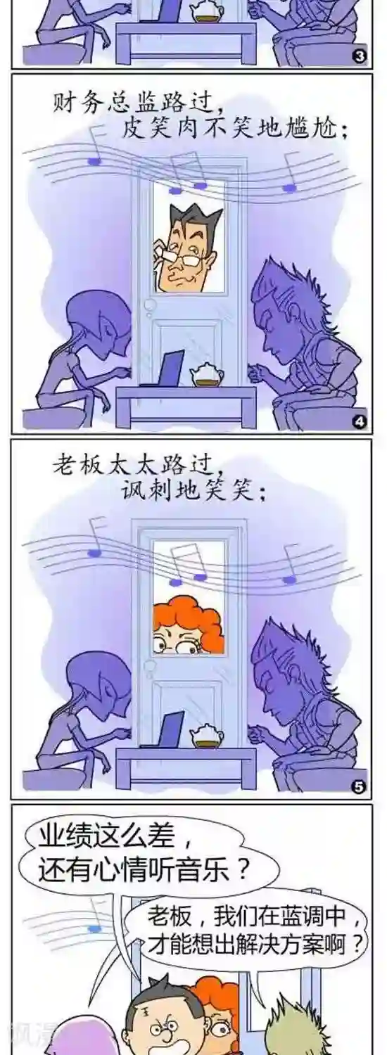 简翡儿奇幻职场第45话 蓝调荡漾