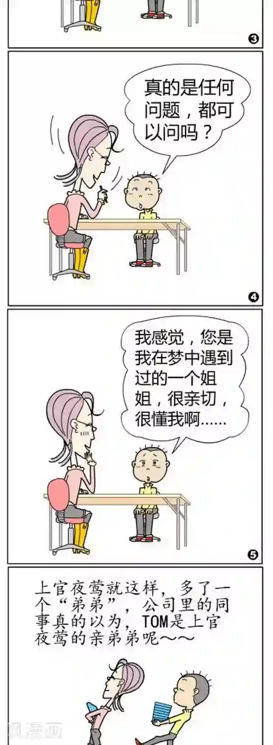 简翡儿奇幻职场第47话 投缘之面