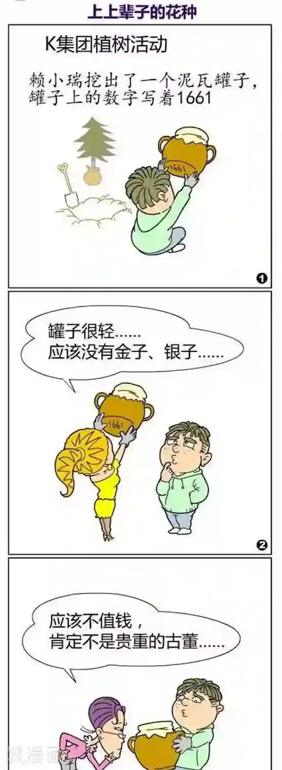 简翡儿奇幻职场第48话 上上辈子的花种