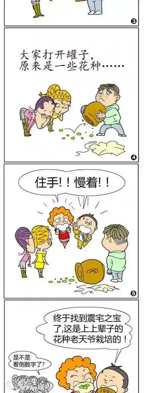 简翡儿奇幻职场第48话 上上辈子的花种