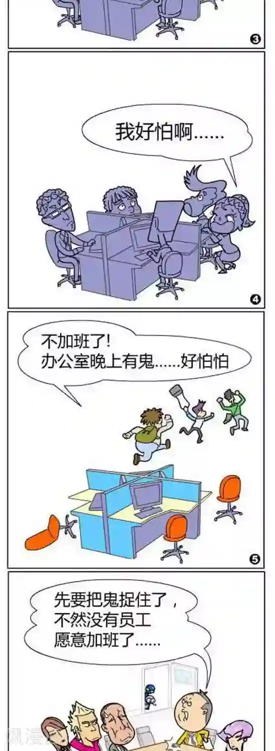 简翡儿奇幻职场第49话 鬼影灵动