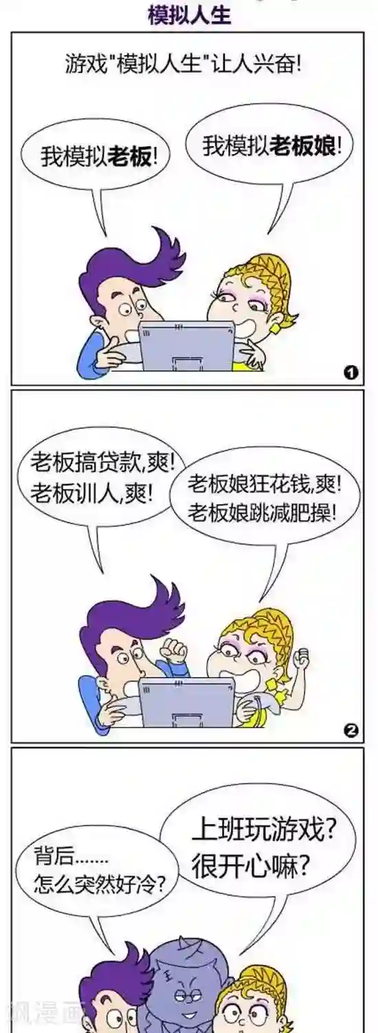 简翡儿奇幻职场第52话 摸拟人生