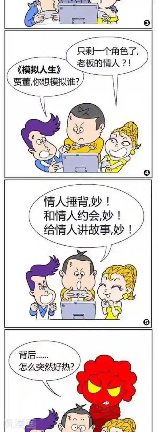 简翡儿奇幻职场第52话 摸拟人生