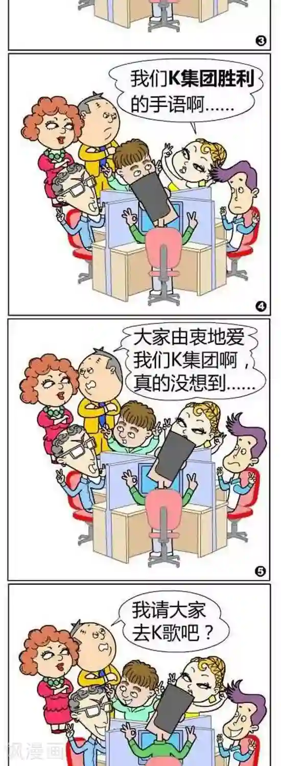 简翡儿奇幻职场第55话 手语K