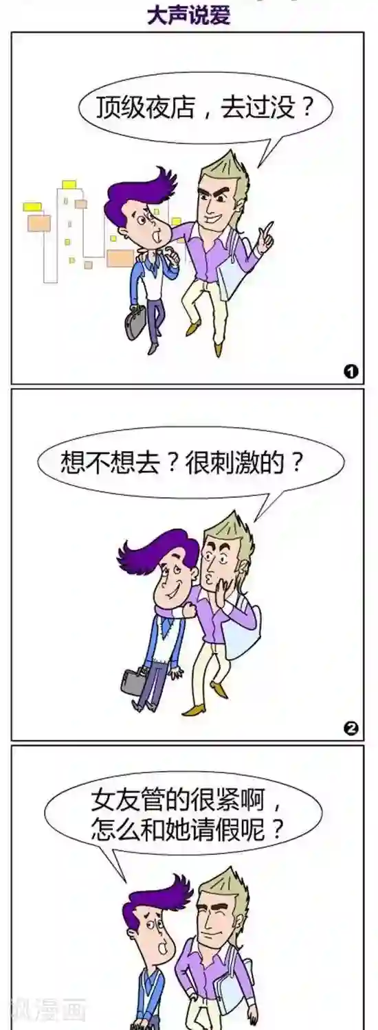 简翡儿奇幻职场第56话 大声说爱