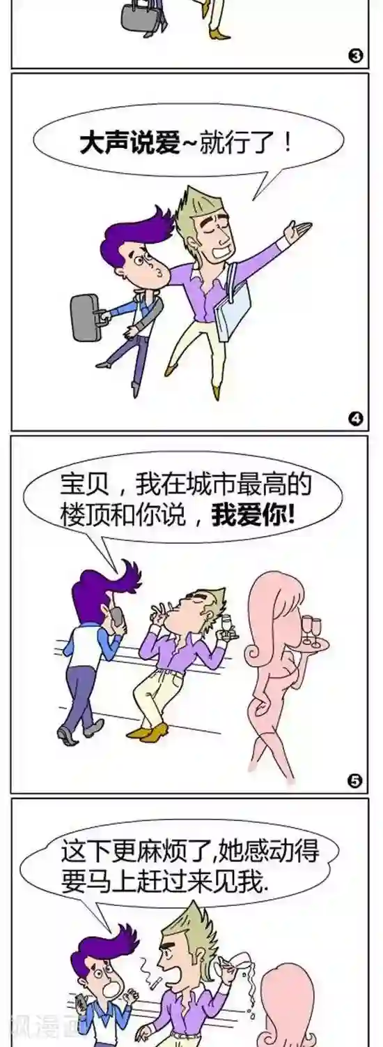 简翡儿奇幻职场第56话 大声说爱