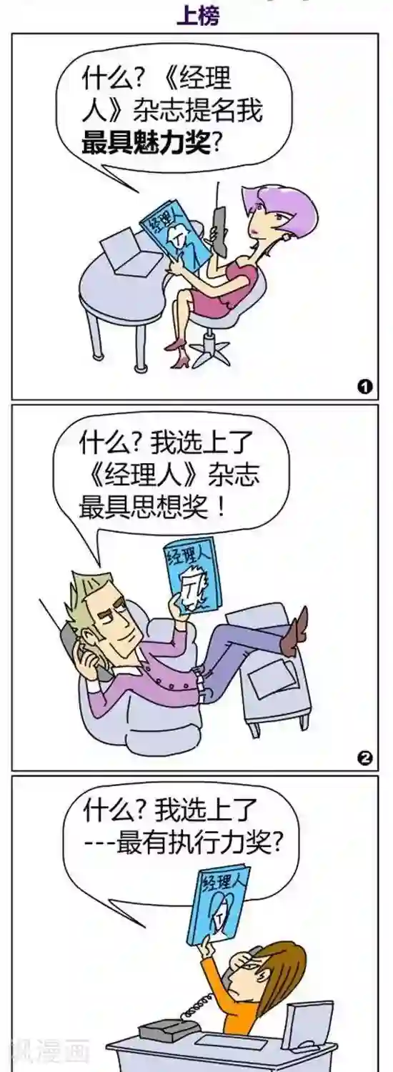 简翡儿奇幻职场第59话 上榜