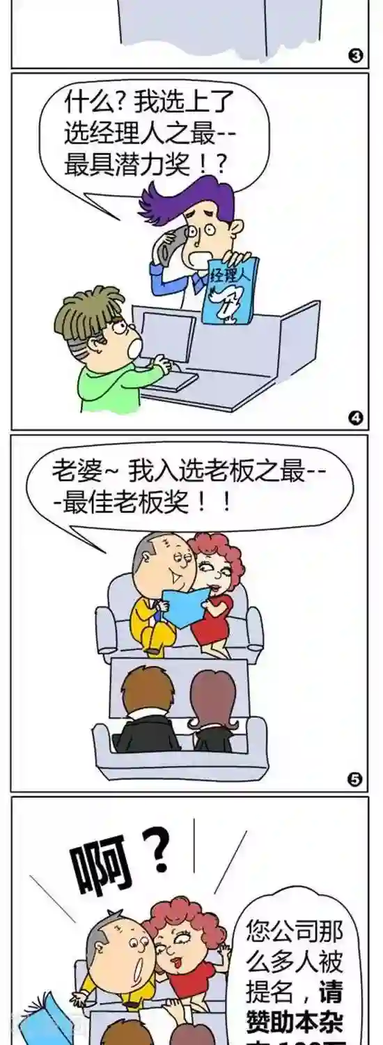 简翡儿奇幻职场第59话 上榜