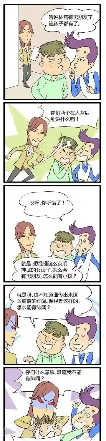 简翡儿奇幻职场第62话 绯闻=魅力