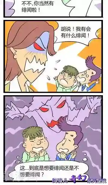 简翡儿奇幻职场第62话 绯闻=魅力